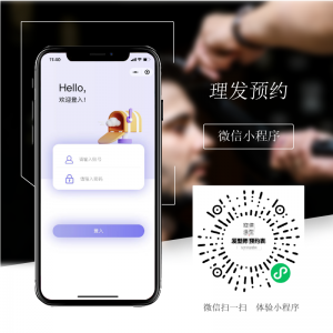 理發(fā)預約小程序