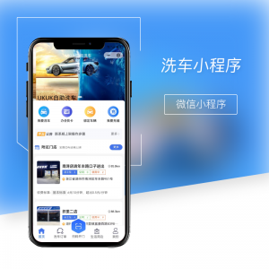 洗車(chē)小程序